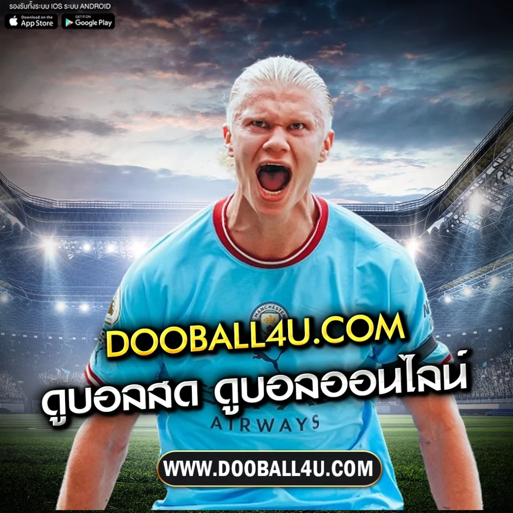 ดูบอลสด DOOBALL4U